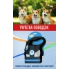 BioStyle Поводок-рулетка M для собак весом до 20 кг, лента 5 м