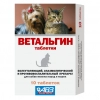 Ветальгин таблетки для собак мелких пород и кошек, уп. 10 таб.